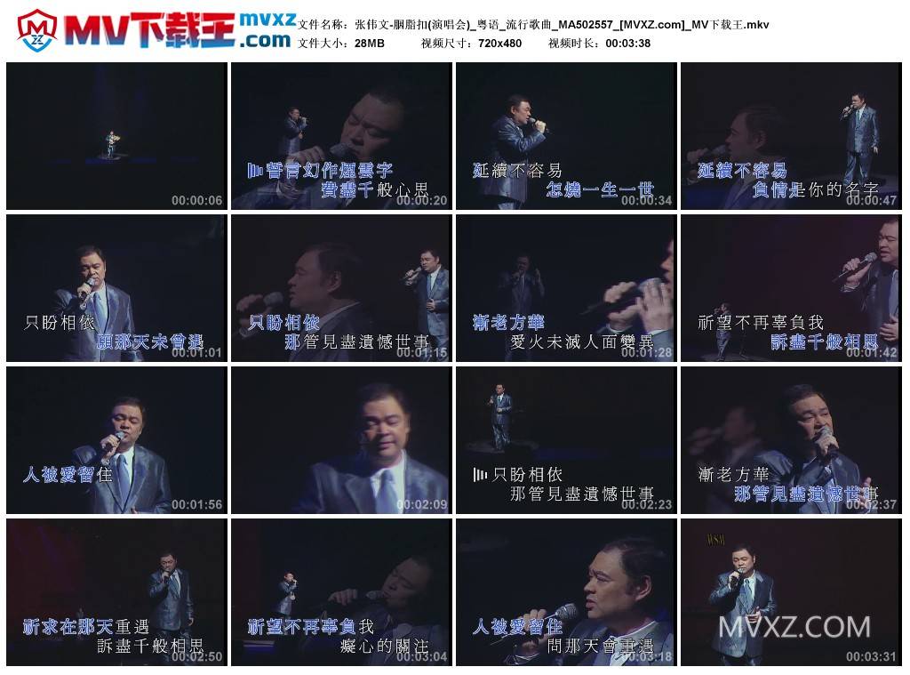 张伟文-胭脂扣(演唱会)_粤语_流行歌曲_MA502557